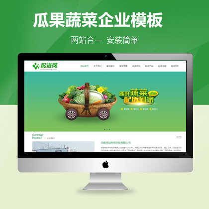【DedeCMS/织梦】瓜果蔬菜配送企业网站模板下载