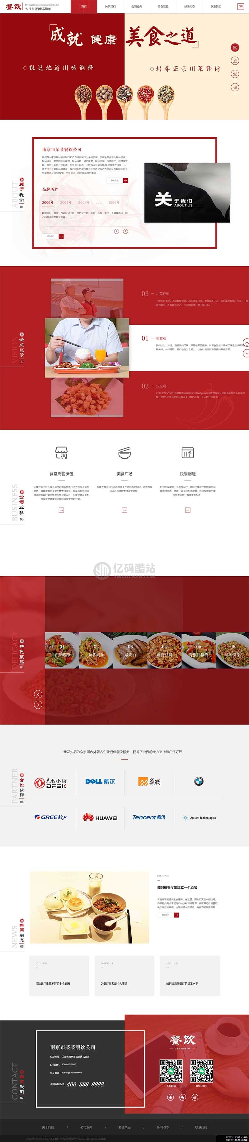 织梦dedecms红色高端响应式美食餐饮集团餐饮投资管理公司网站模板 自适应手机端